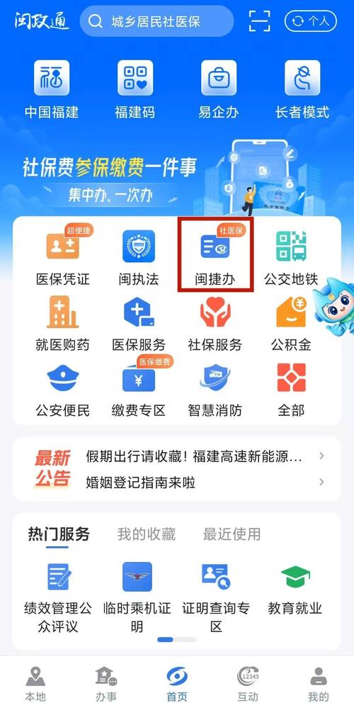 福建医保个人账户怎么查？-第1张图片-花冠旅游服务