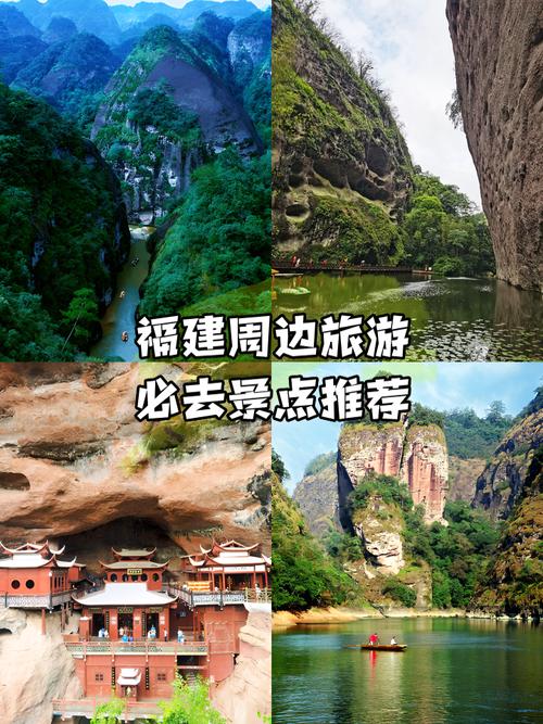 福建周边有哪些值得一游的景点？-第1张图片-花冠旅游服务