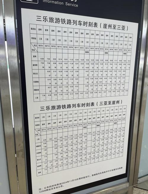 湛江西到三亚火车时刻表几点发车？-第2张图片-花冠旅游服务