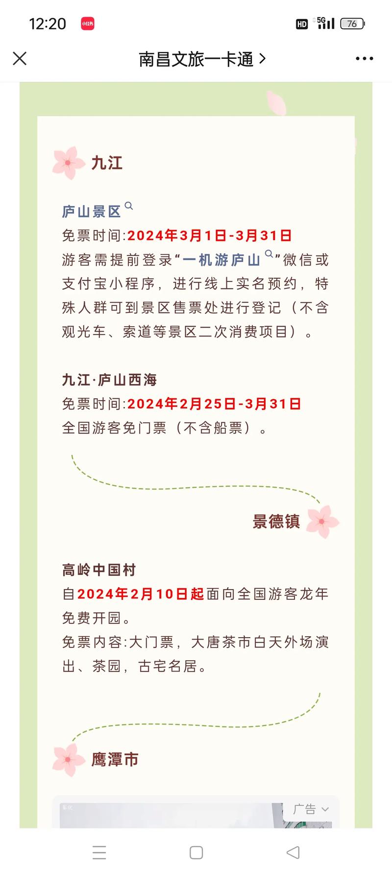 江西汽车票官网怎么订？-第3张图片-花冠旅游服务