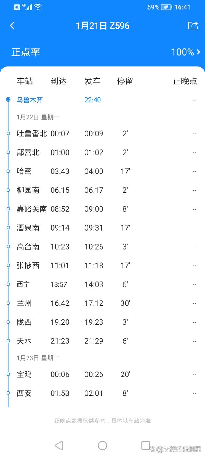 菏泽到新疆火车时刻表最新查询?-第1张图片-花冠旅游服务 菏泽到新疆火车时刻表最新查询?-第1张图片-花冠旅游服务