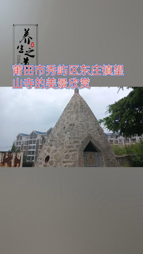 福建省莆田市秀屿区东庄有何特色？-第3张图片-花冠旅游服务