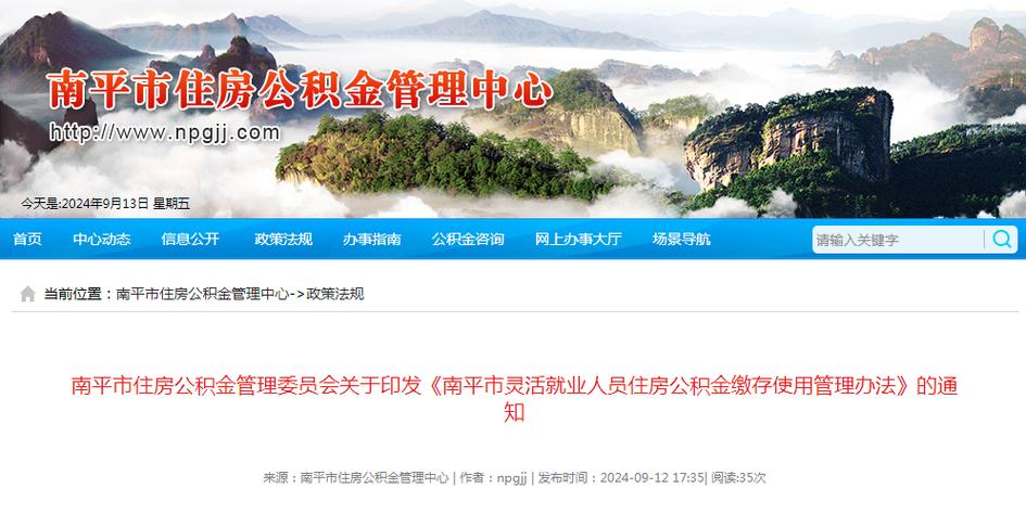 福建住房公积金管理中心如何办理业务？-第1张图片-花冠旅游服务