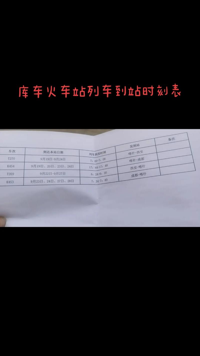 新疆到南京火车时刻表几点发车？-第2张图片-花冠旅游服务