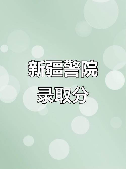 新疆警官高等专科学院有何特色？-第3张图片-花冠旅游服务