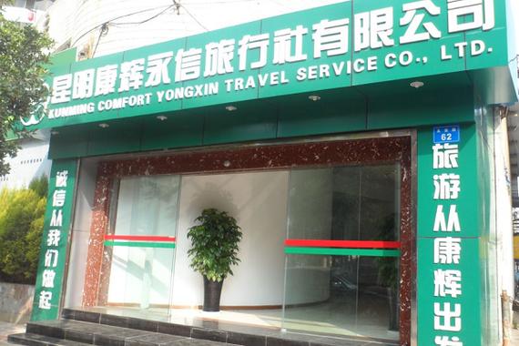 新疆康辉旅行社服务质量如何？-第2张图片-花冠旅游服务