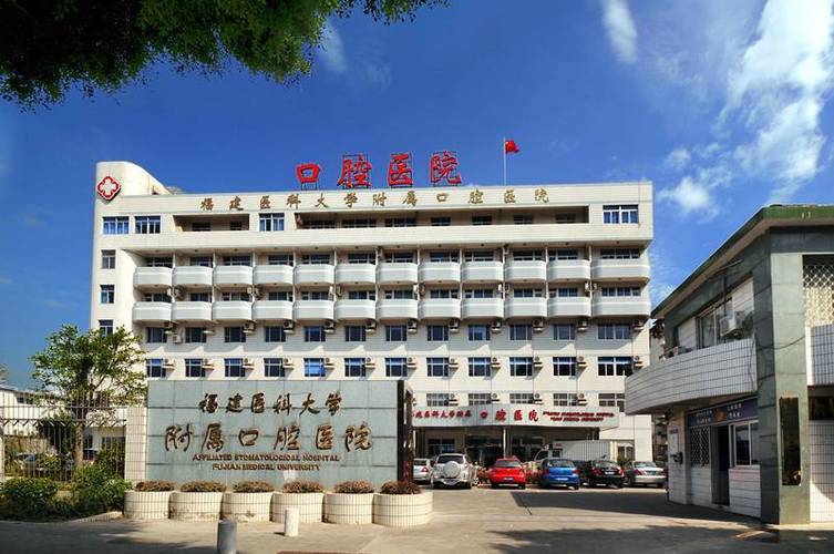 福建医科大附属口腔医院有何特色？-第1张图片-花冠旅游服务