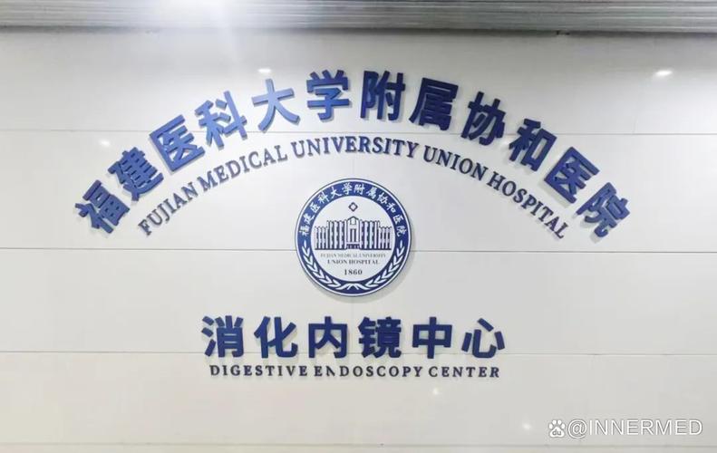 福建协和医院有何特色或优势？-第2张图片-花冠旅游服务