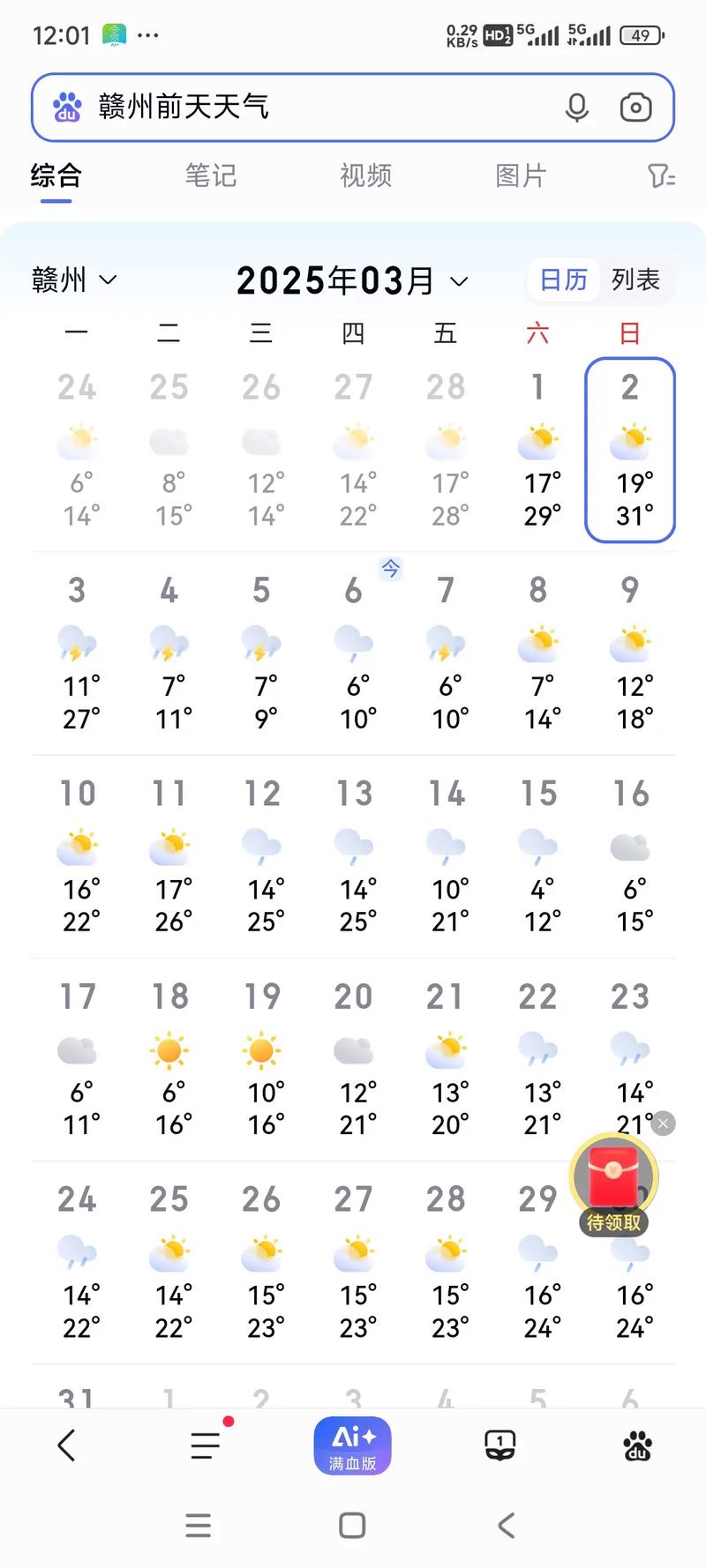 信丰县今天天气怎么样？-第1张图片-花冠旅游服务