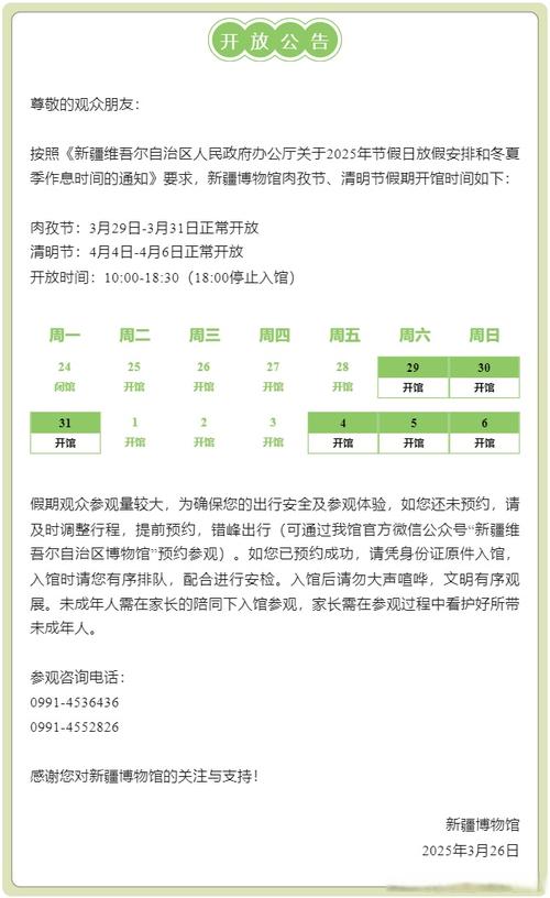 新疆博物馆开放时间表-第1张图片-花冠旅游服务