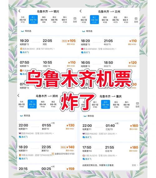 九月新疆机票价格如何？-第1张图片-花冠旅游服务
