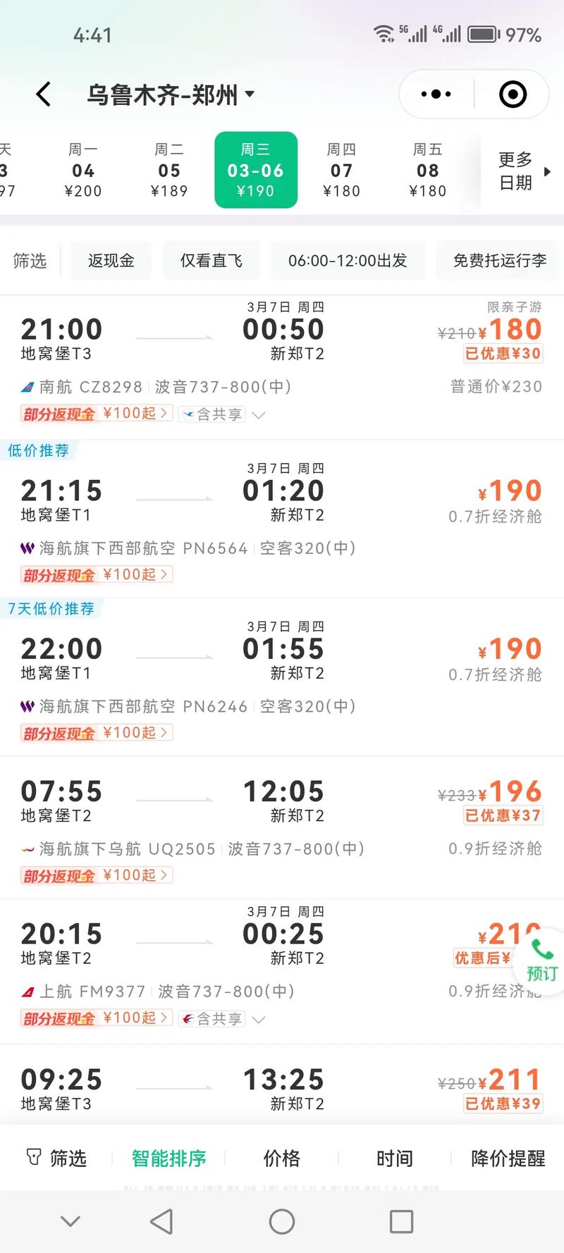 九月新疆机票价格如何？-第3张图片-花冠旅游服务