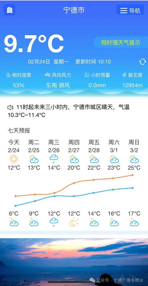 福鼎市天气如何？-第1张图片-花冠旅游服务