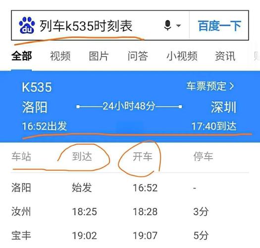 宜宾到新疆火车时刻表最新版是？-第3张图片-花冠旅游服务