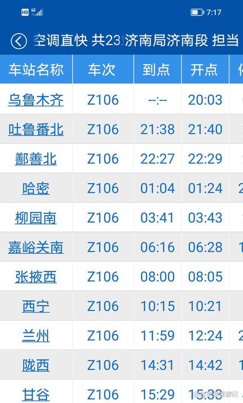 高台到新疆火车时刻表最新查询？-第3张图片-花冠旅游服务