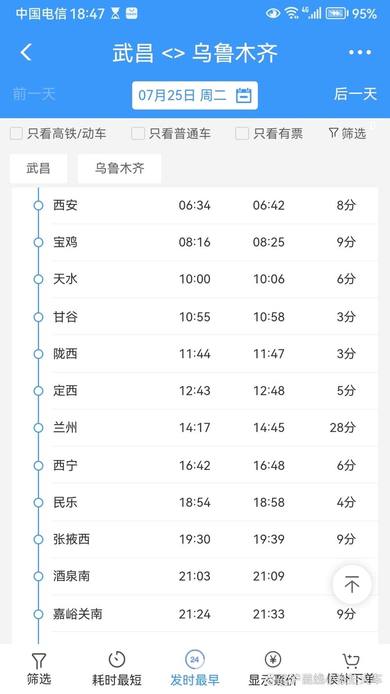新疆到兰州火车时刻表几点有车？-第1张图片-花冠旅游服务