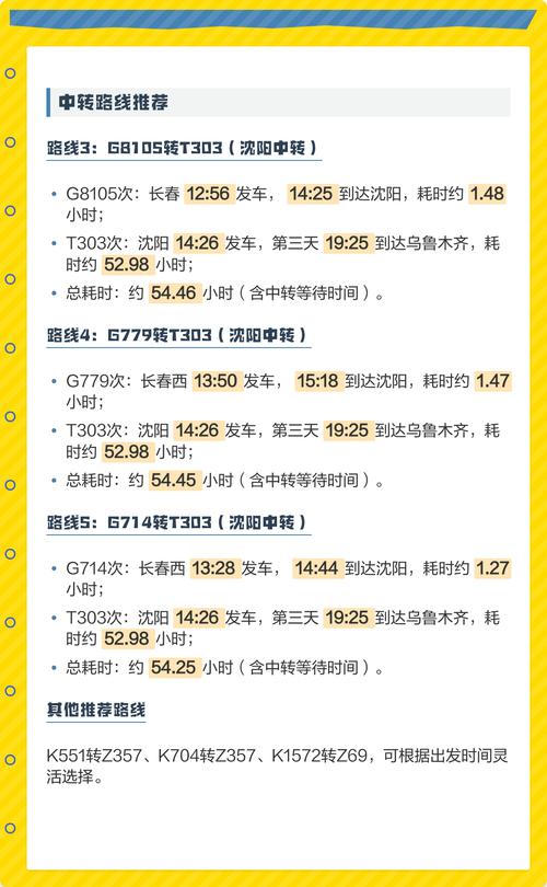 长春到新疆火车时刻表最新版是?-第2张图片-花冠旅游服务 长春到新疆火车时刻表最新版是?-第2张图片-花冠旅游服务