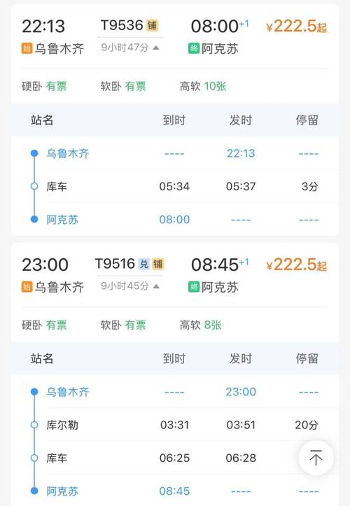 长春到新疆火车时刻表最新版是?-第1张图片-花冠旅游服务 长春到新疆火车时刻表最新版是?-第1张图片-花冠旅游服务