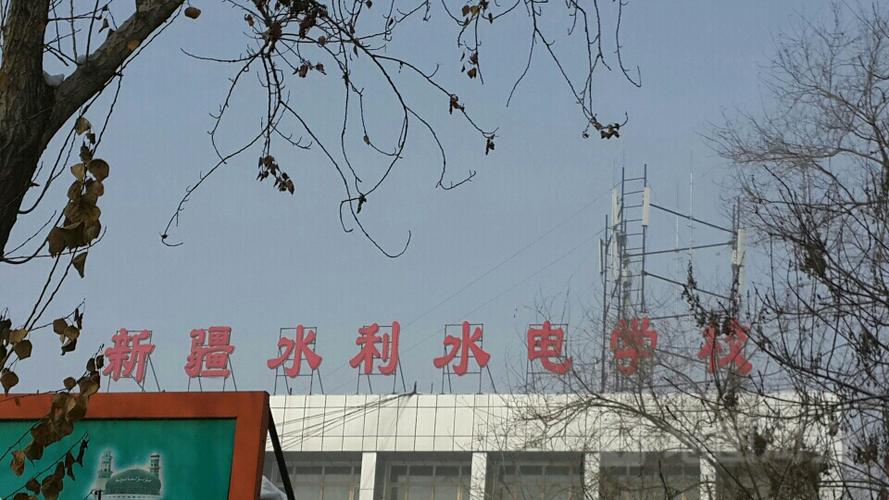 新疆水利水电学校具体地址在哪里?-第1张图片-花冠旅游服务 新疆水利水电学校具体地址在哪里?-第1张图片-花冠旅游服务