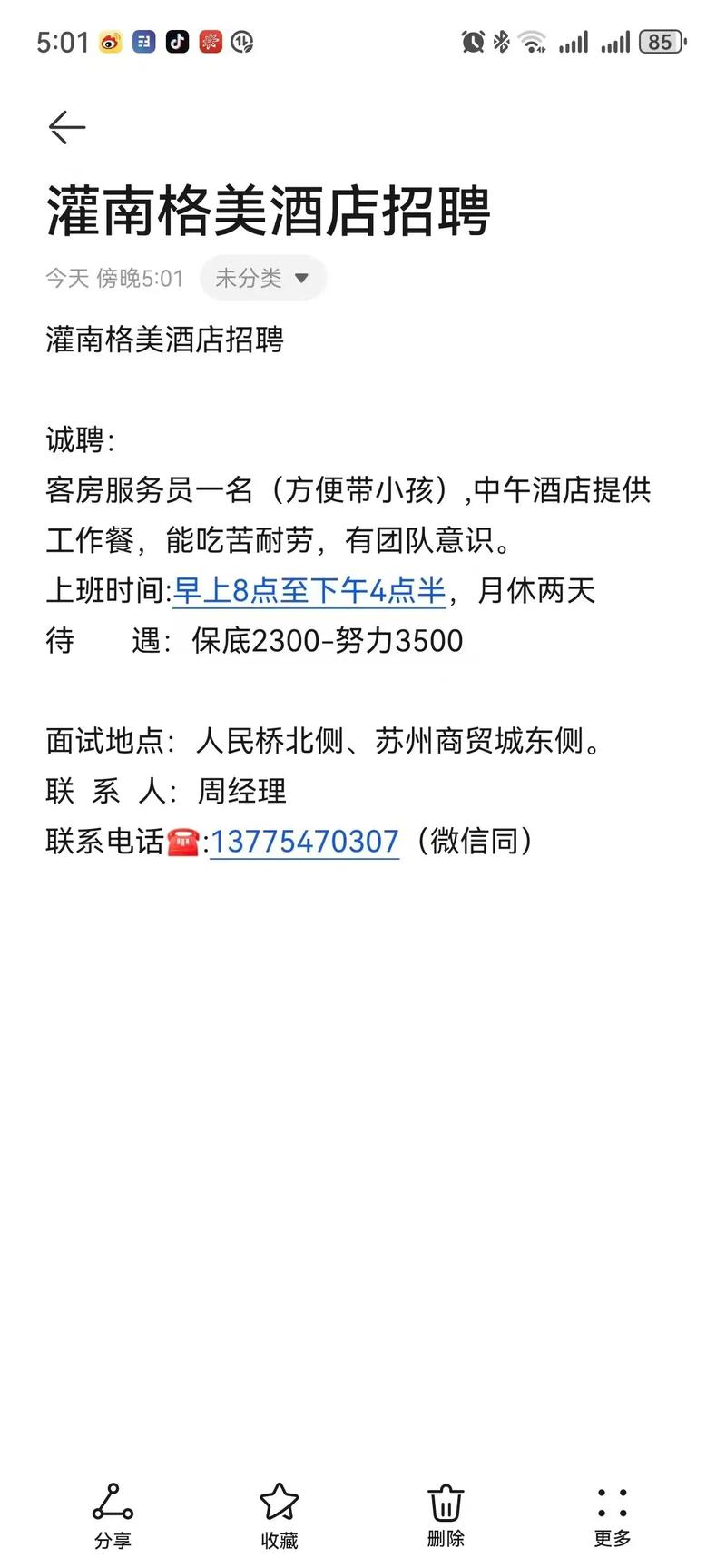 新疆五星级酒店招聘网有哪些岗位？-第3张图片-花冠旅游服务