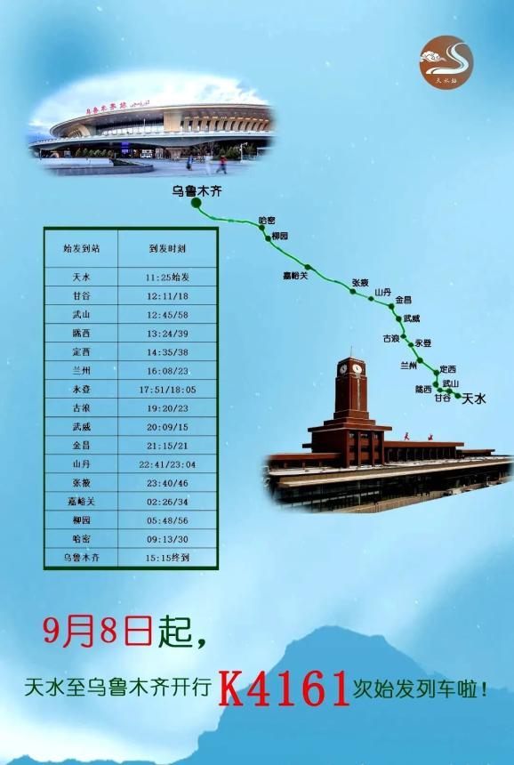 天水到新疆高铁时刻表-第1张图片-花冠旅游服务