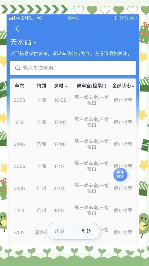 天水到新疆高铁时刻表-第2张图片-花冠旅游服务