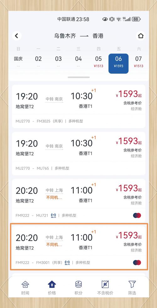 上海到新疆机票多少钱？-第2张图片-花冠旅游服务