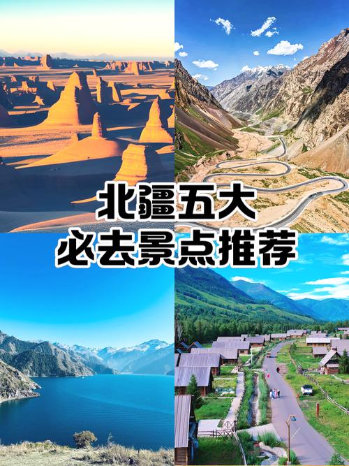 新疆北疆5A景点有哪些必打卡的？-第1张图片-花冠旅游服务