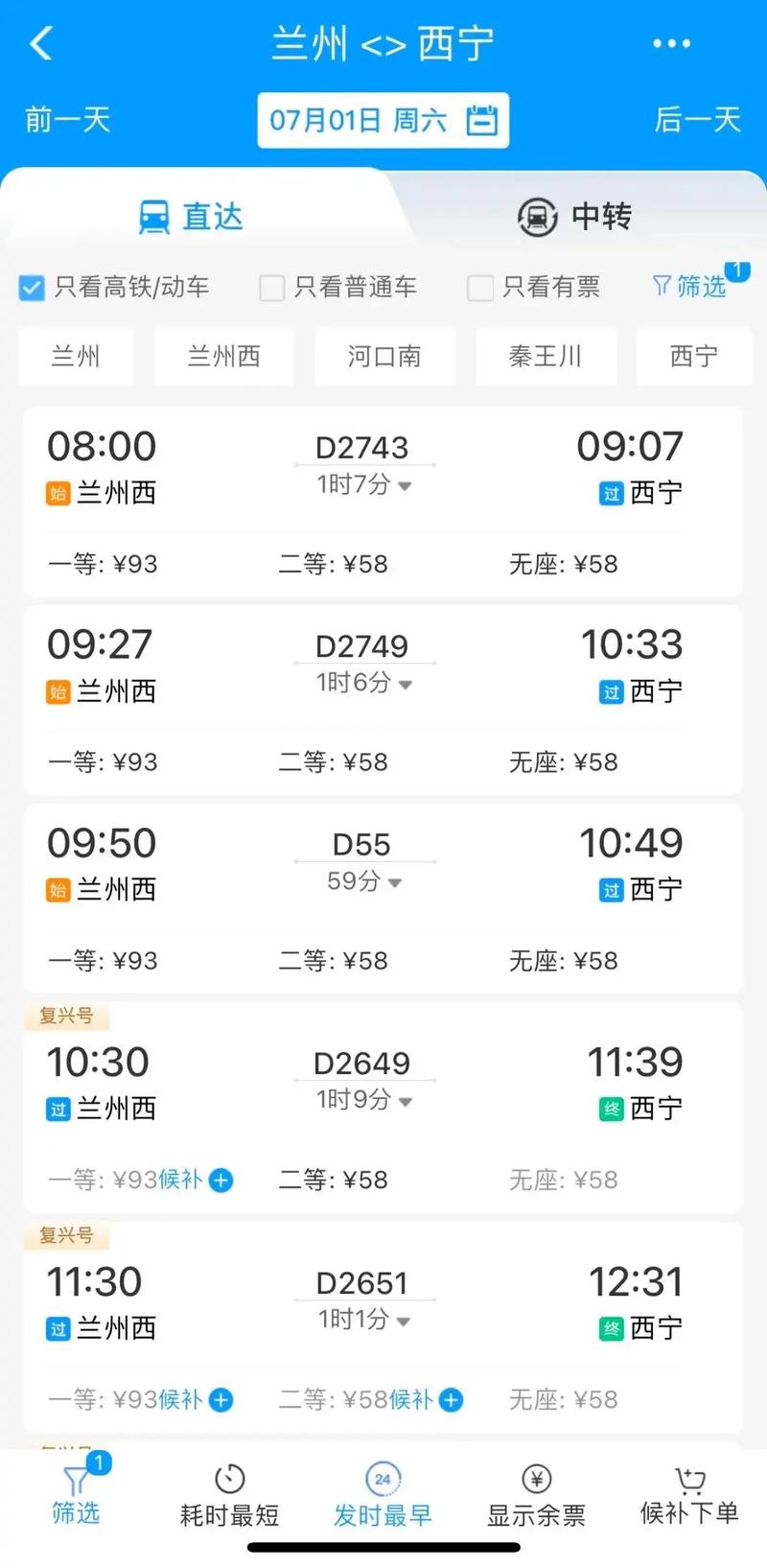 新疆到兰州动车时刻表是几点？-第1张图片-花冠旅游服务