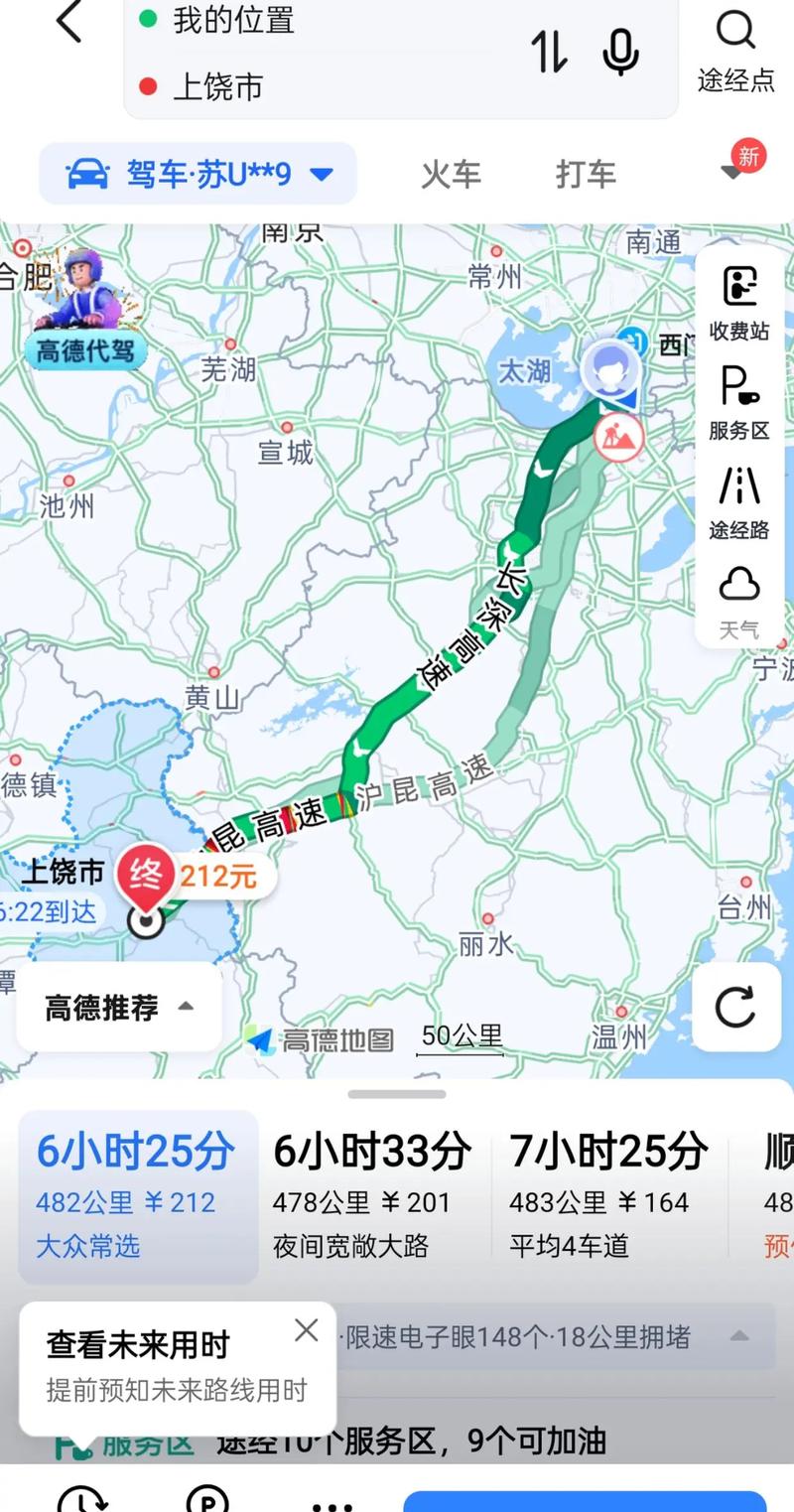 上海到江西上饶多少公里？-第2张图片-花冠旅游服务