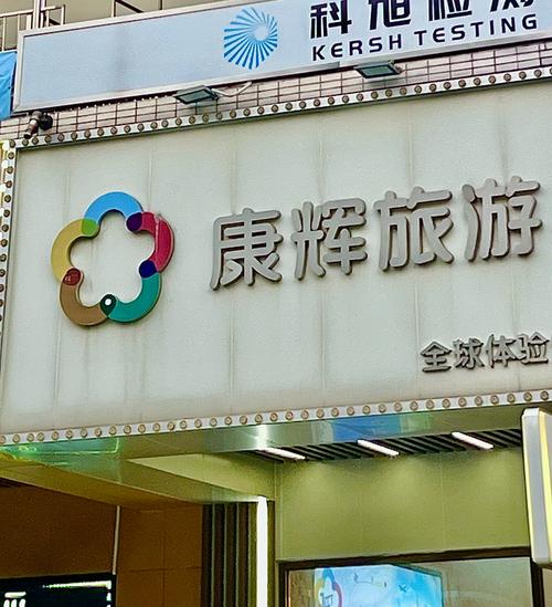 福建康辉国际旅行社官网有什么特色服务？-第1张图片-花冠旅游服务