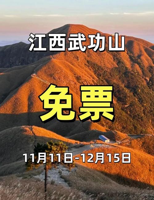 武功山门票价格是多少？-第1张图片-花冠旅游服务