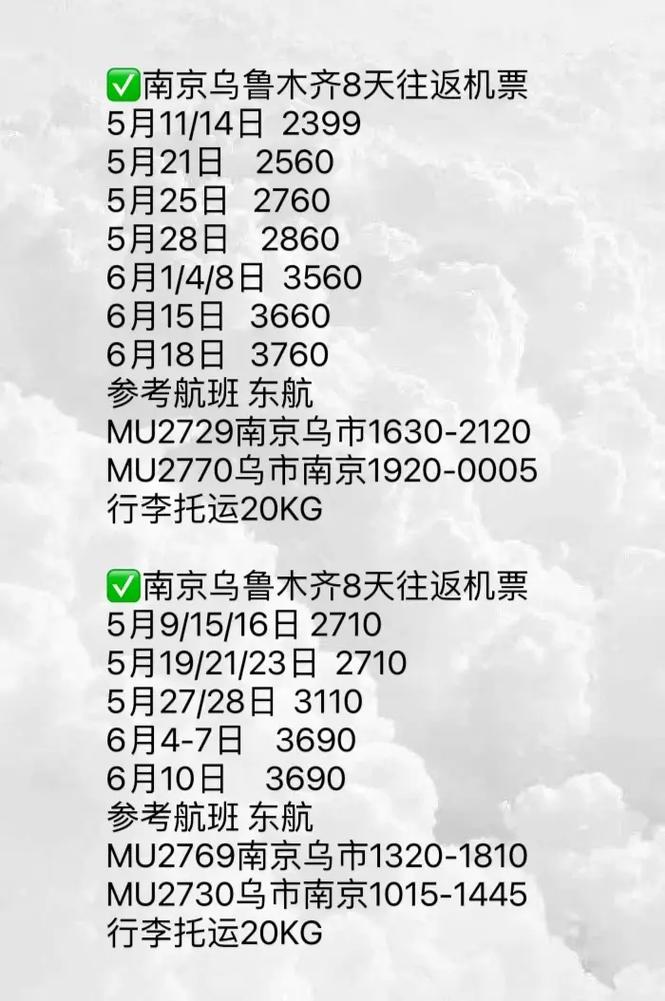 新疆到南京飞机时刻表-第1张图片-花冠旅游服务 新疆到南京飞机时刻表-第1张图片-花冠旅游服务