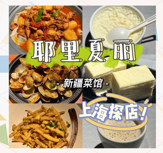 耶里夏丽新疆餐厅官网-第1张图片-花冠旅游服务 耶里夏丽新疆餐厅官网-第1张图片-花冠旅游服务