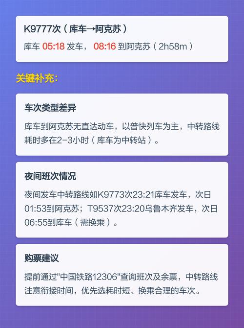 新疆阿克苏火车时刻表-第1张图片-花冠旅游服务 新疆阿克苏火车时刻表-第1张图片-花冠旅游服务