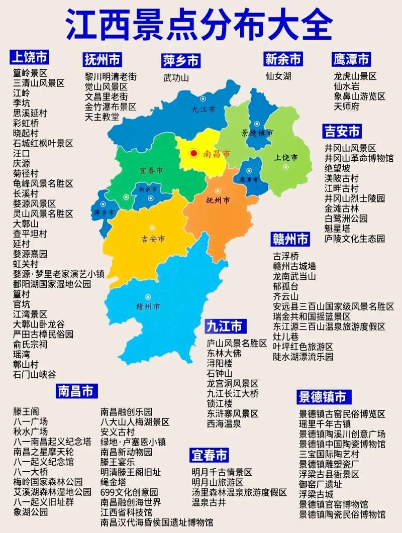 江西景点地图高清版哪里找？-第2张图片-花冠旅游服务