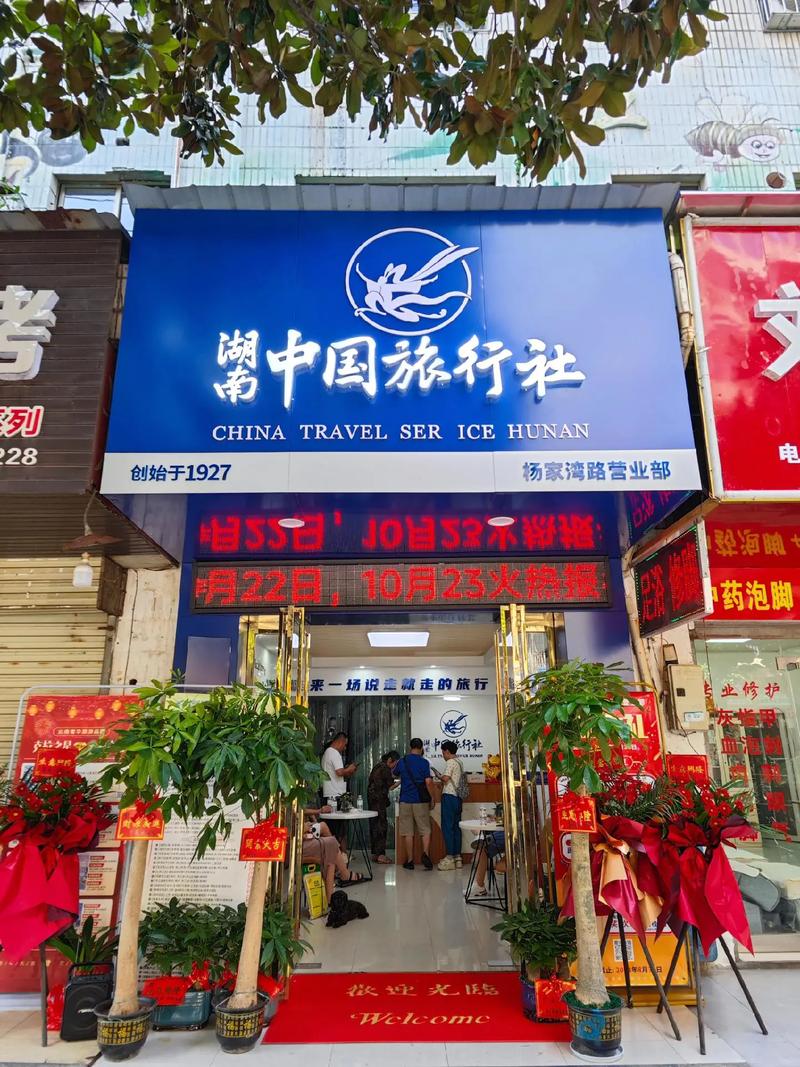 福建中旅旅行社有限公司-第2张图片-花冠旅游服务