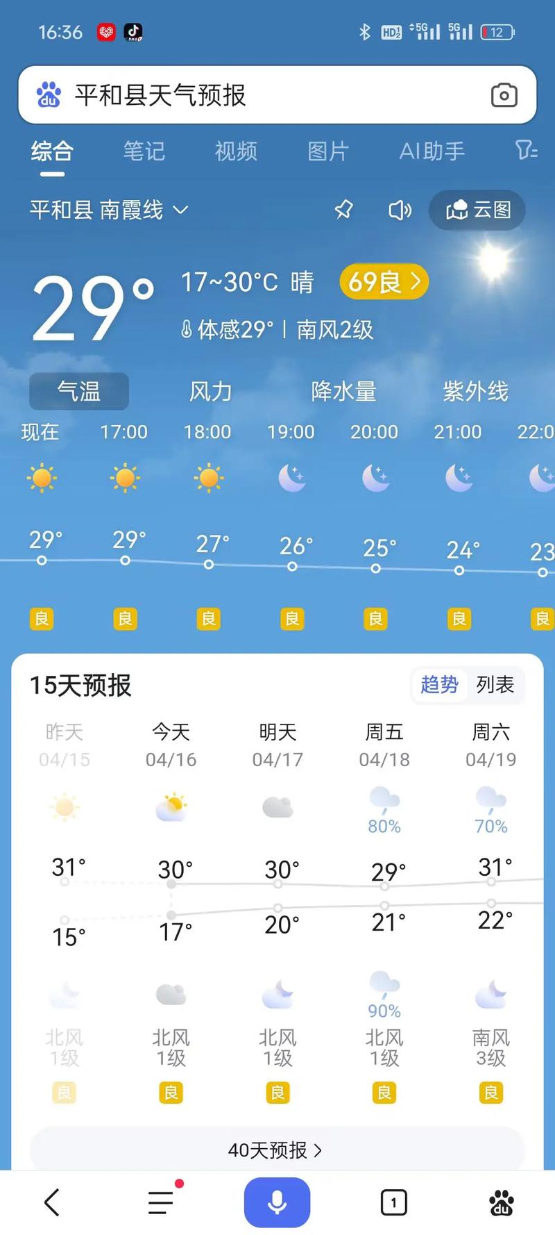 平和县天气如何？-第1张图片-花冠旅游服务