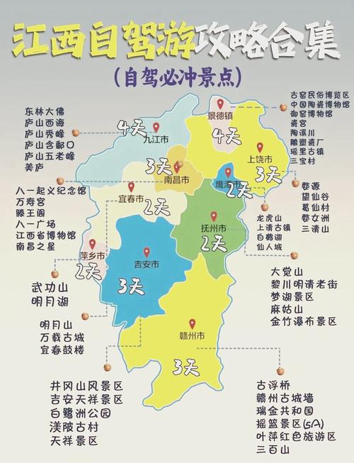 江西省旅游地图景点地图有哪些必打卡地？-第1张图片-花冠旅游服务