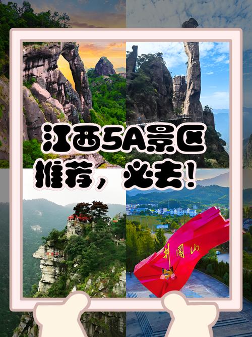 江西aaaaa景区排名有哪些？-第2张图片-花冠旅游服务