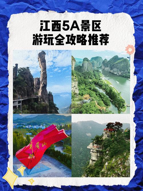 江西aaaaa景区排名有哪些？-第3张图片-花冠旅游服务