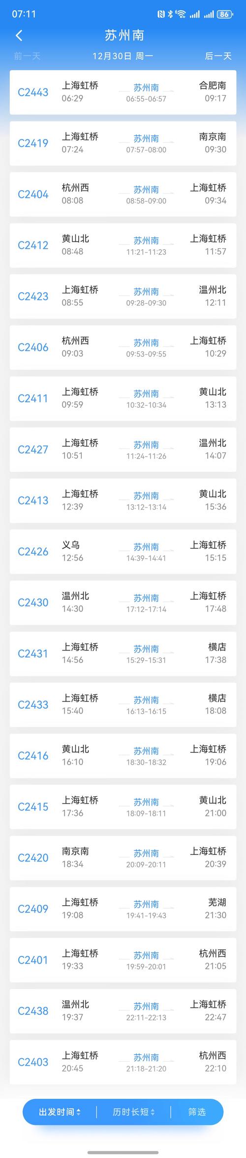 苏州到新疆高铁时刻表何时公布?-第1张图片-花冠旅游服务 苏州到新疆高铁时刻表何时公布?-第1张图片-花冠旅游服务