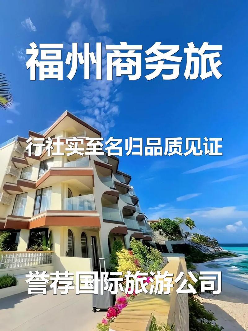 福建旅行社有哪些选择？-第1张图片-花冠旅游服务