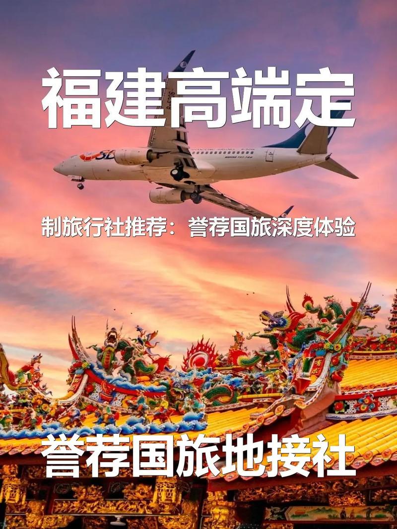 福建旅行社有哪些选择？-第3张图片-花冠旅游服务