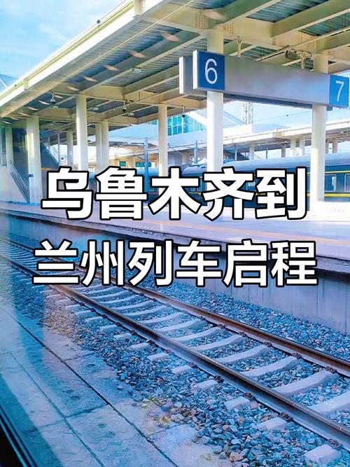 兰州到新疆高铁线路图具体走向是怎样的？-第3张图片-花冠旅游服务