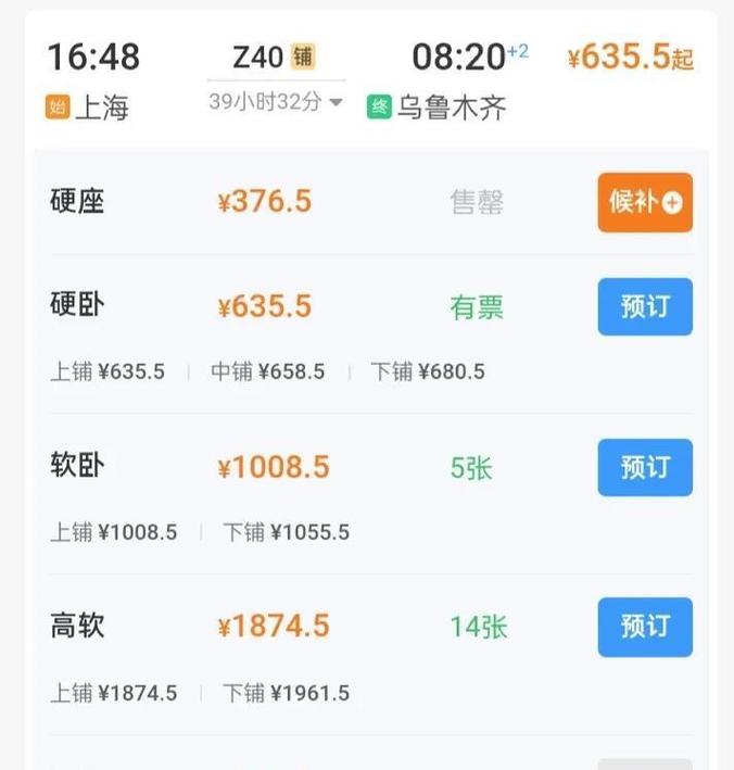 兰州到新疆动车时刻表最新版？-第1张图片-花冠旅游服务