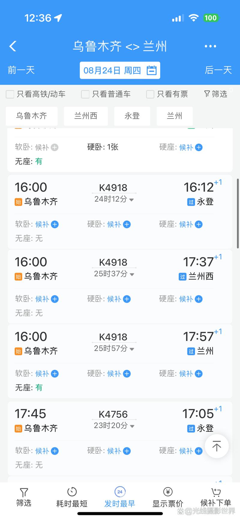 兰州到新疆动车时刻表最新版？-第3张图片-花冠旅游服务