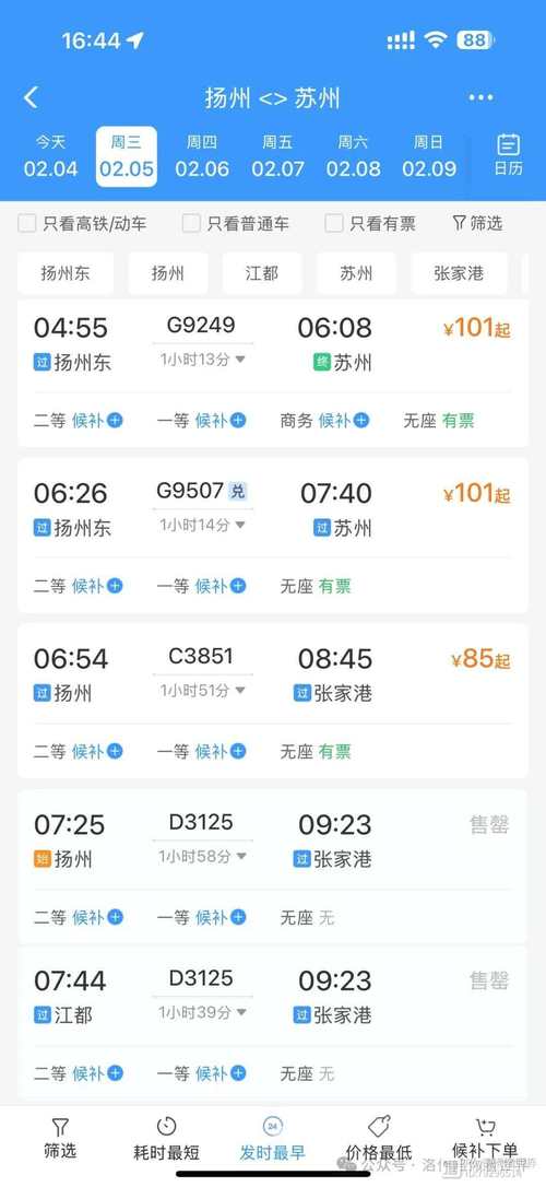 苏州到上饶汽车票怎么买？-第2张图片-花冠旅游服务