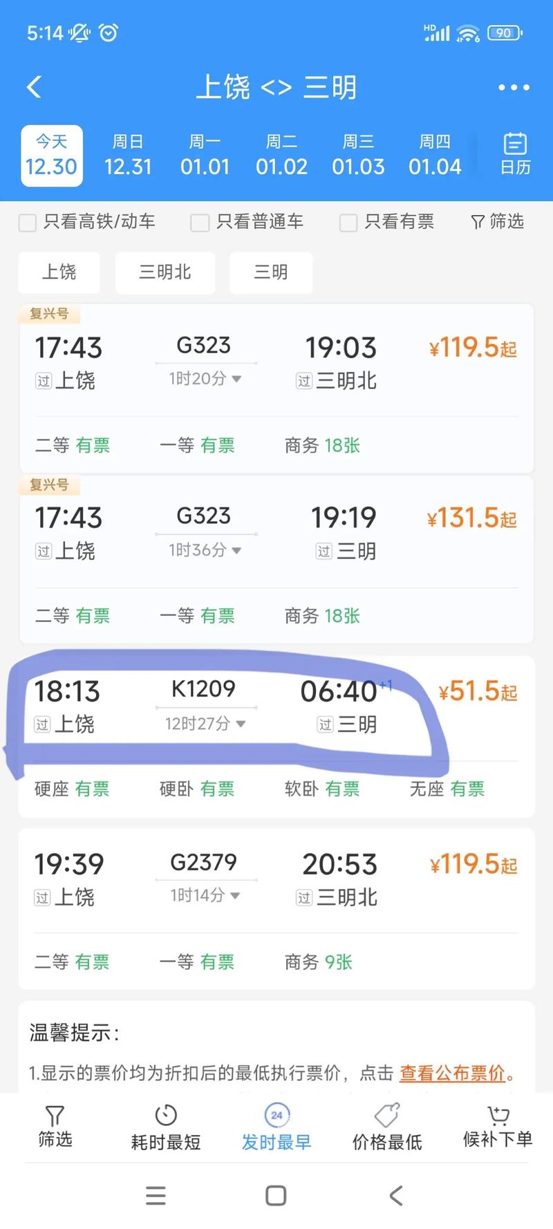 北京西到上饶火车怎么买？-第2张图片-花冠旅游服务