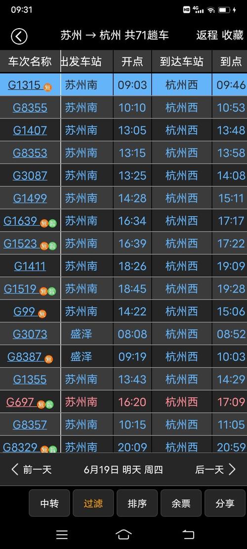 江西到苏州动车时刻表最新查询是？-第3张图片-花冠旅游服务